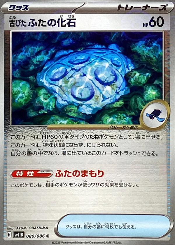 Japanese Black Bolt Antique Cover Fossil [Poke-Ball] Pokémon card